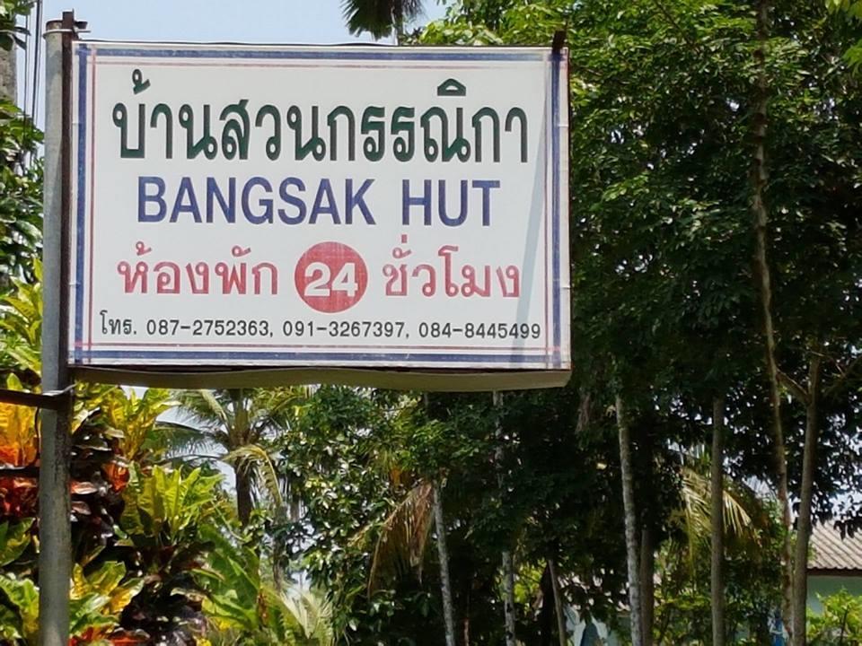 カオラック Bangsak Hutホステル エクステリア 写真