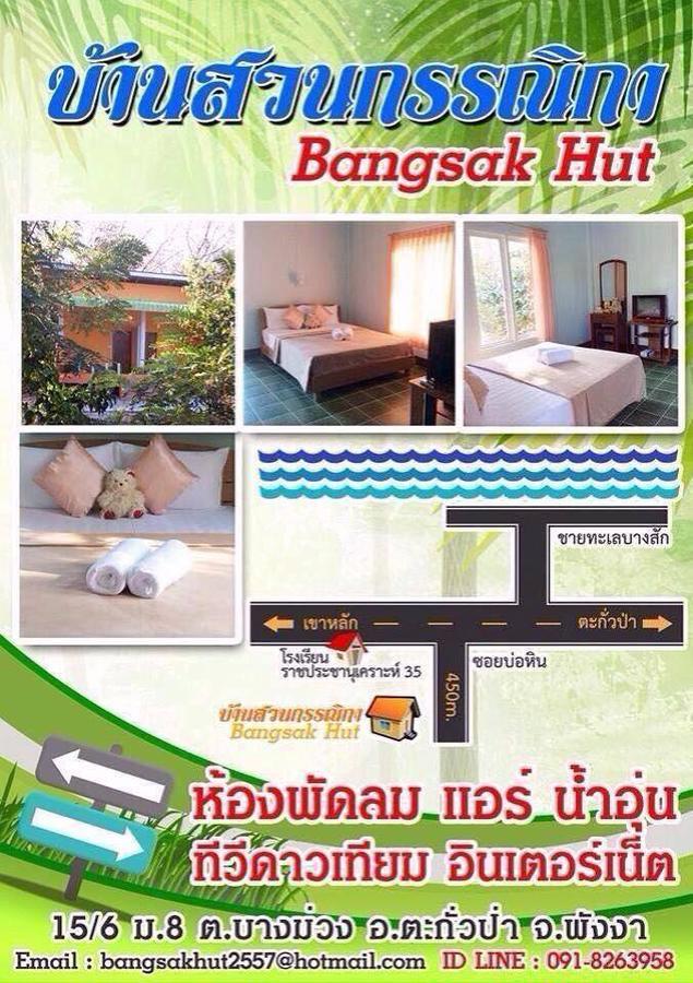 カオラック Bangsak Hutホステル エクステリア 写真